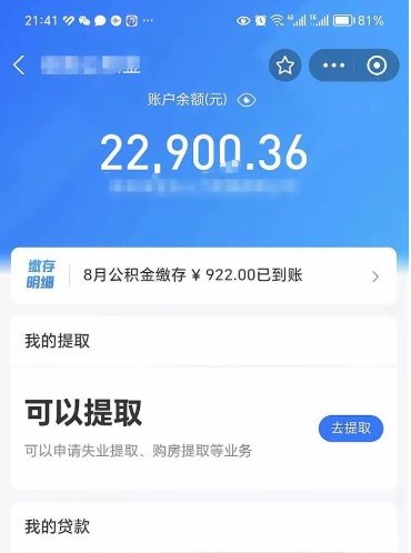 公积金提取出来后悔了（公积金取好还是不取好）